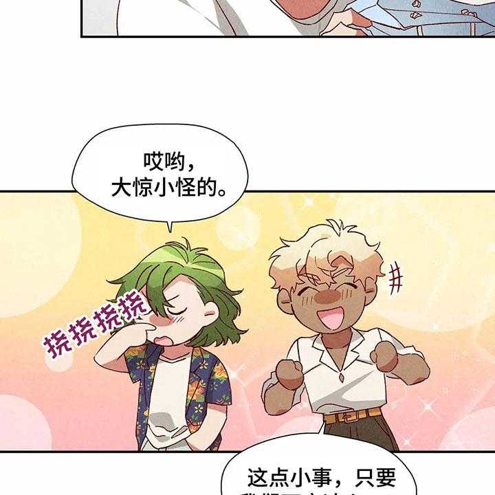 《争宠精灵使》第40话 40_发现 第18页