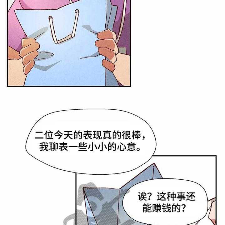 《争宠精灵使》第40话 40_发现 第8页