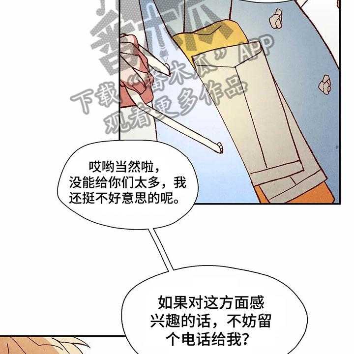 《争宠精灵使》第40话 40_发现 第9页