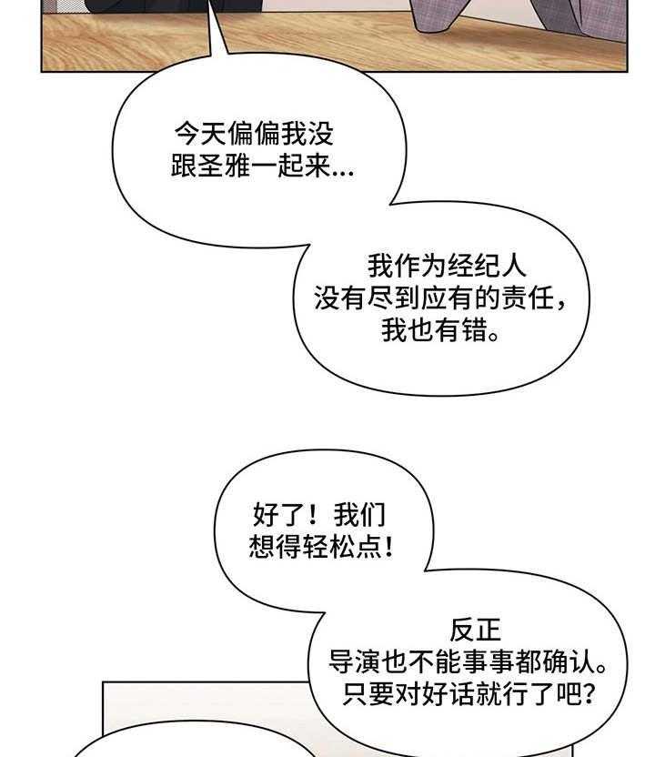 《随身导演》第4话 4_桀骜不驯 第25页