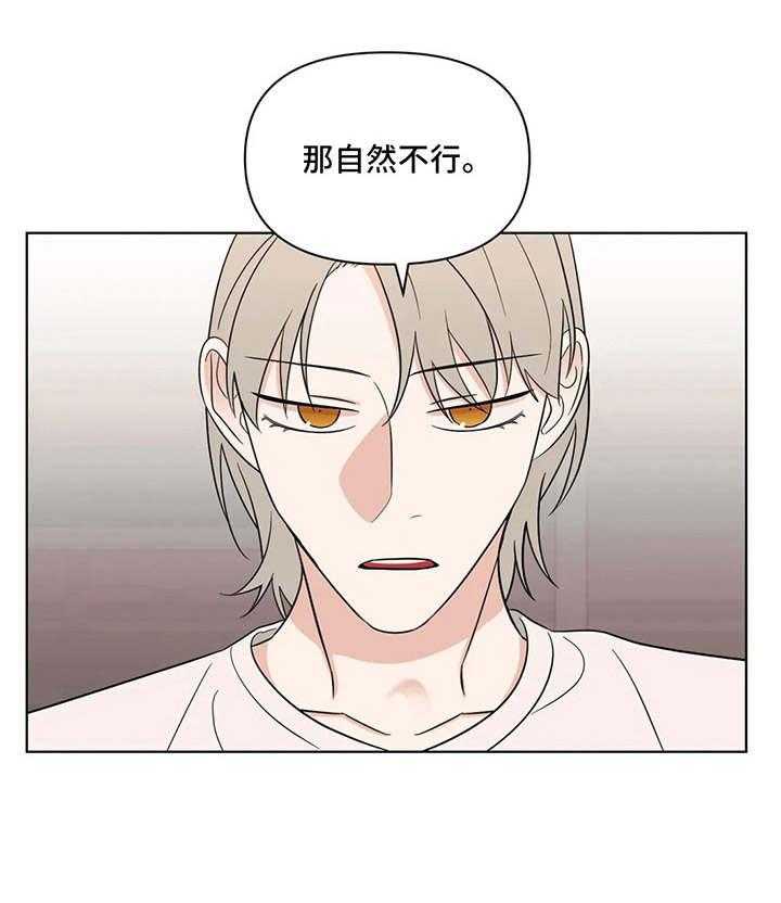 《随身导演》第4话 4_桀骜不驯 第27页