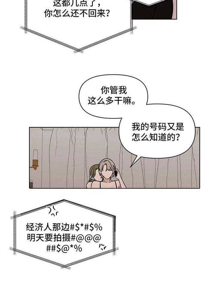 《随身导演》第6话 6_外出 第36页