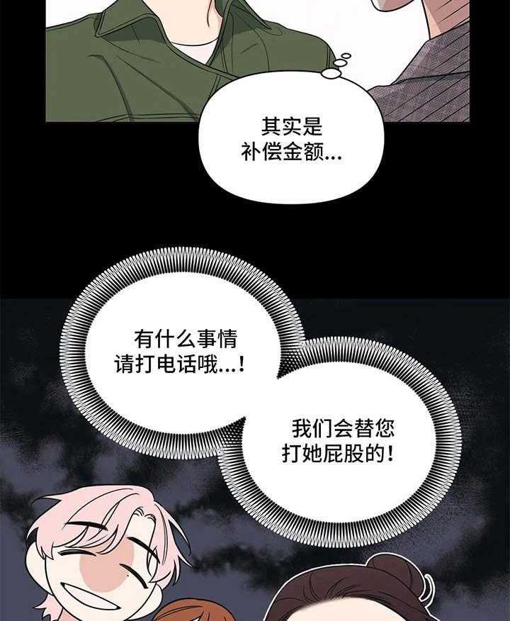 《随身导演》第5话 5_同居 第27页