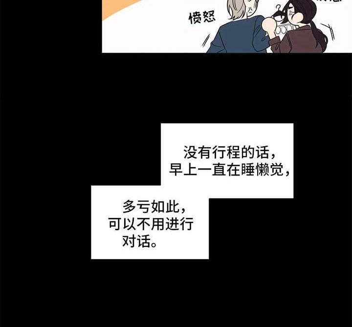 《随身导演》第7话 7_没教养 第17页
