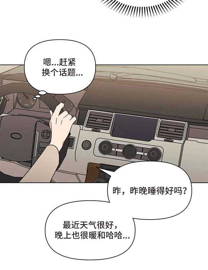 《随身导演》第9话 9_尴尬 第23页