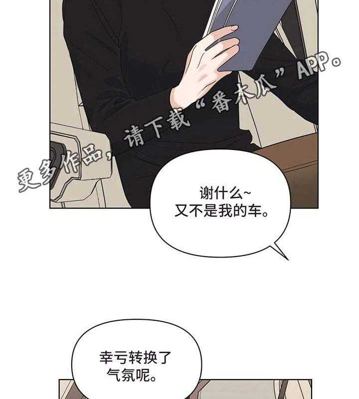 《随身导演》第9话 9_尴尬 第32页
