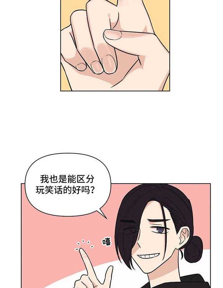 《随身导演》第12话 12_玩笑 第9页