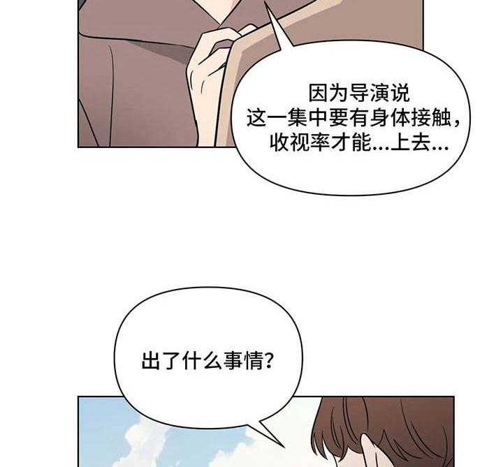 《随身导演》第10话 10_加戏 第8页