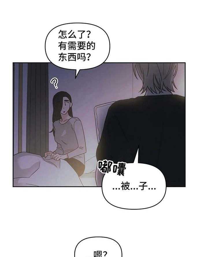 《随身导演》第15话 15_状态不对 第30页