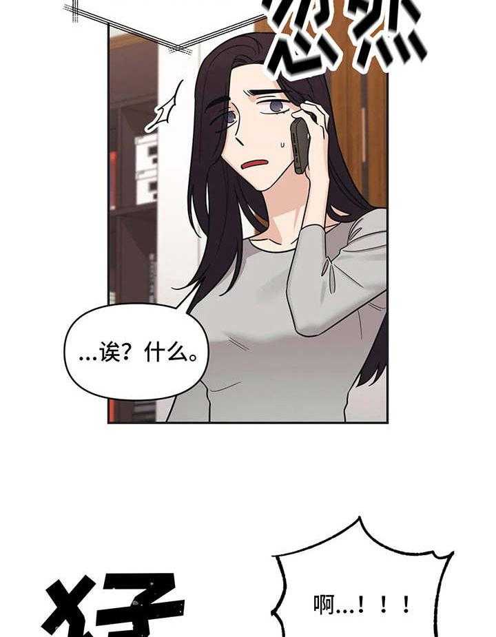 《随身导演》第15话 15_状态不对 第3页