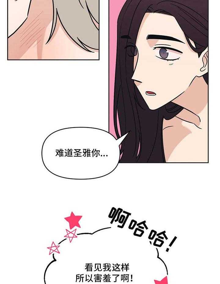 《随身导演》第13话 13_脸红 第27页