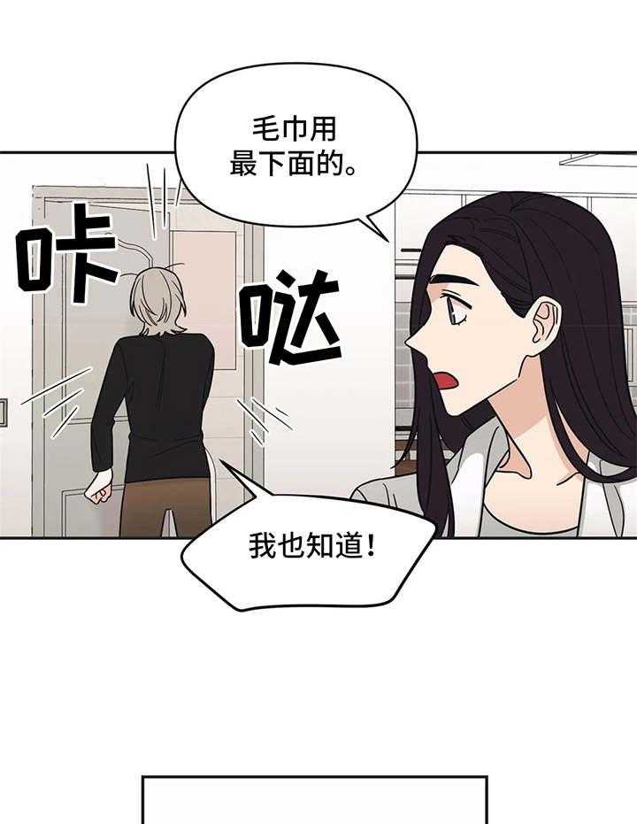 《随身导演》第14话 14_陌生来电 第18页