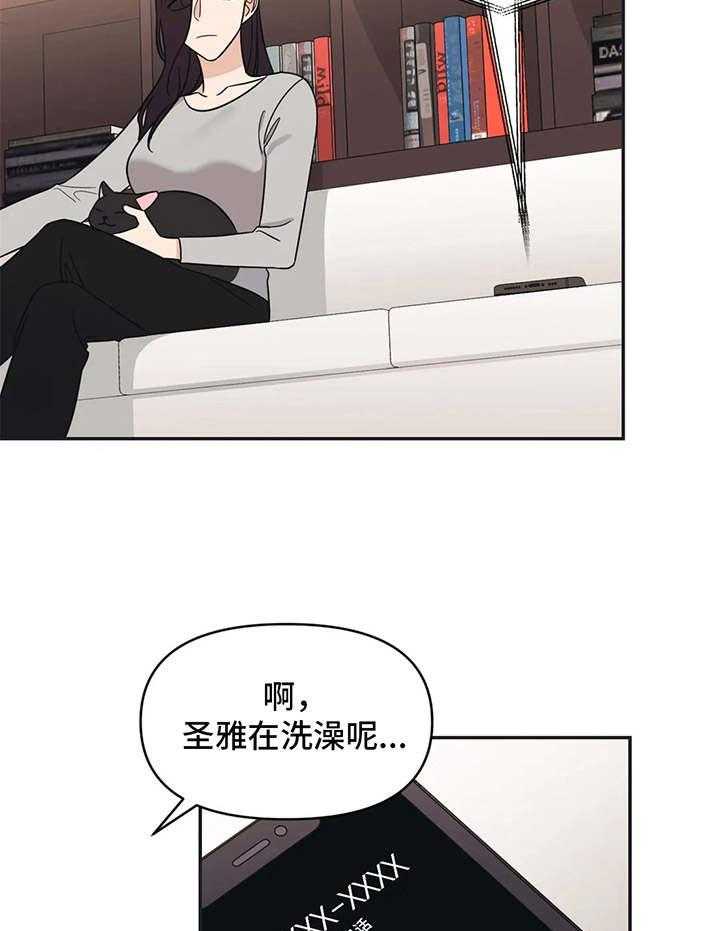 《随身导演》第14话 14_陌生来电 第31页