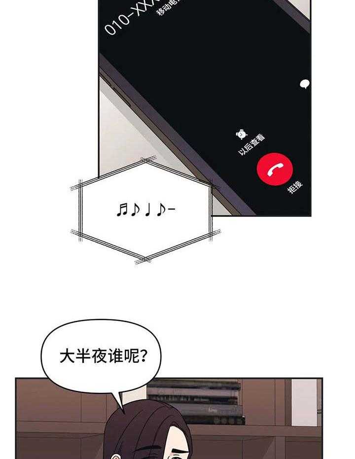 《随身导演》第14话 14_陌生来电 第32页