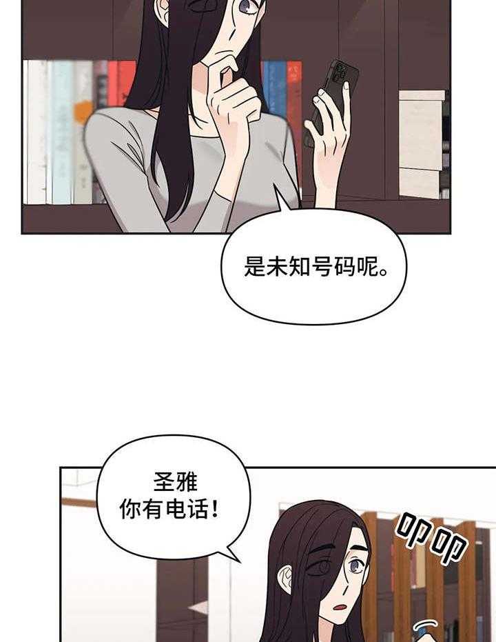 《随身导演》第14话 14_陌生来电 第33页