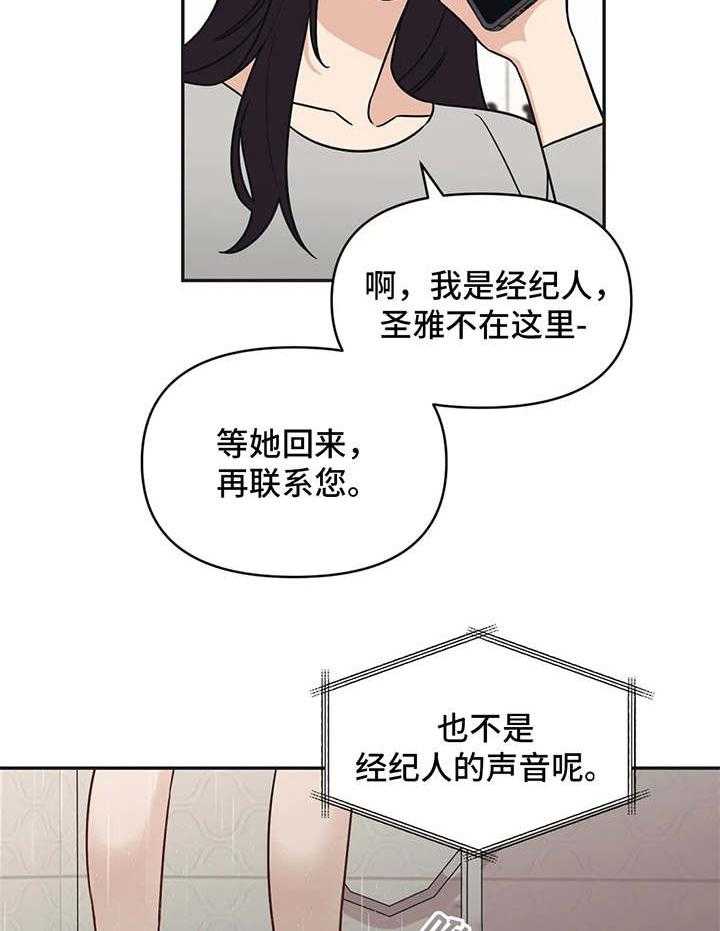 《随身导演》第14话 14_陌生来电 第40页
