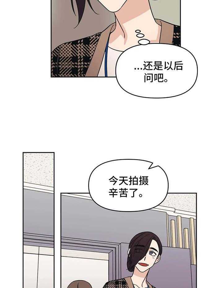 《随身导演》第16话 16_颤抖 第13页