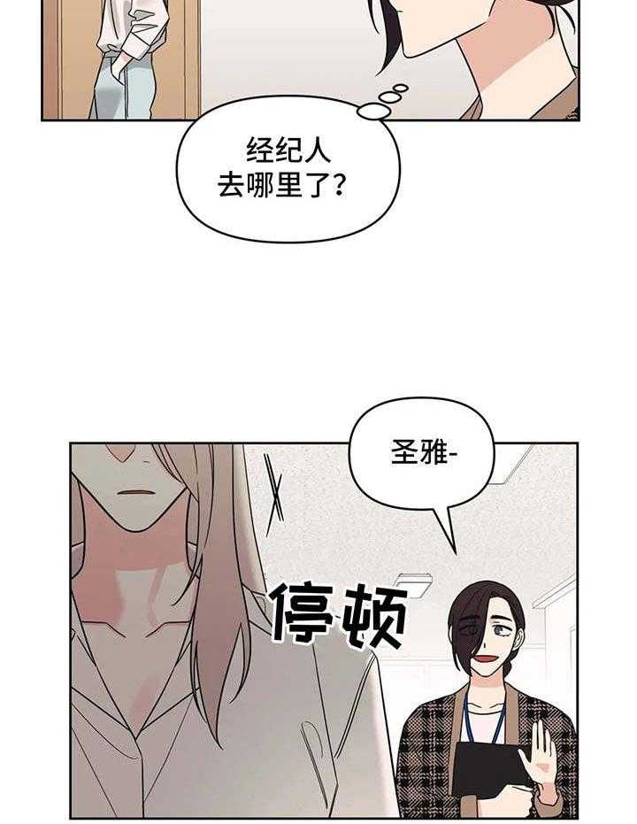 《随身导演》第16话 16_颤抖 第15页