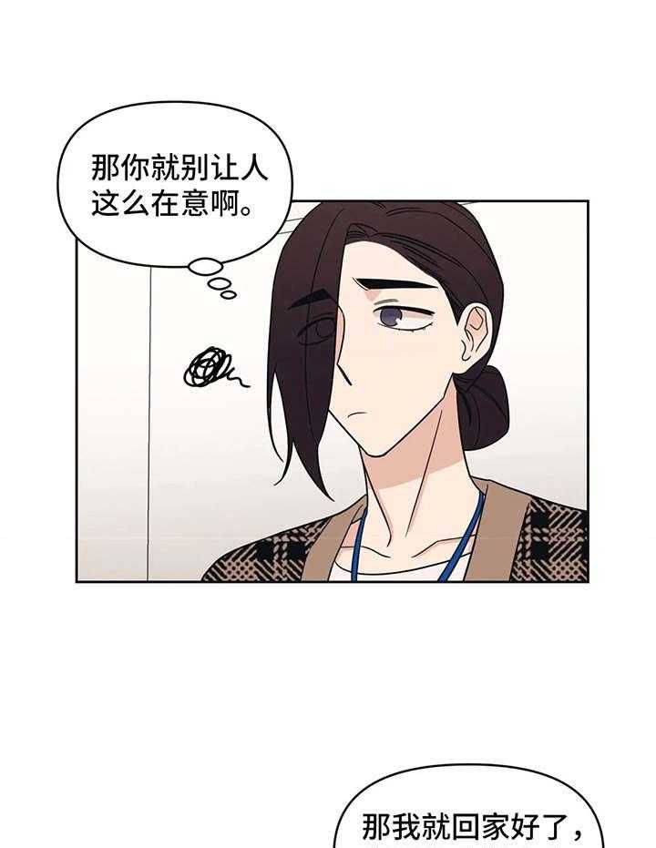 《随身导演》第16话 16_颤抖 第34页
