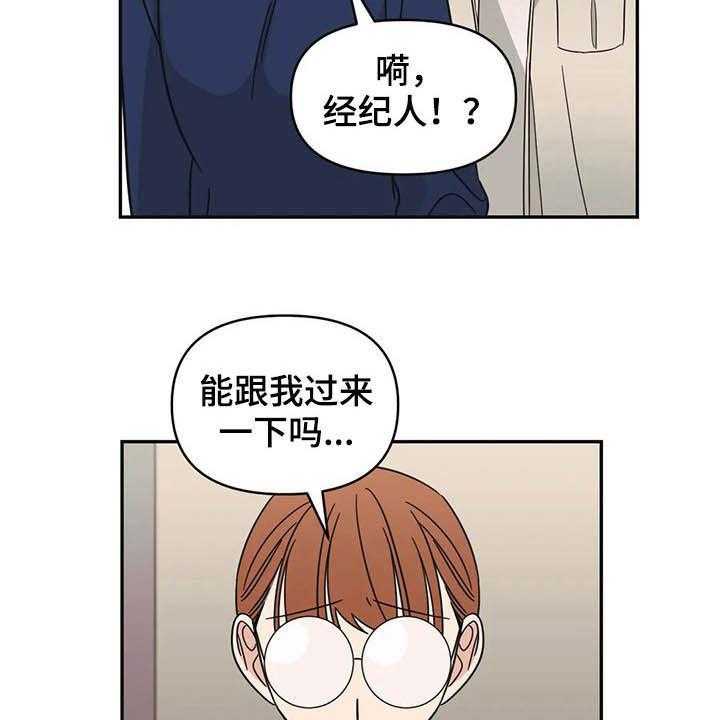 《随身导演》第19话 19_炒鱿鱼 第13页
