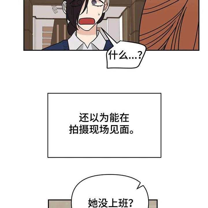《随身导演》第19话 19_炒鱿鱼 第16页