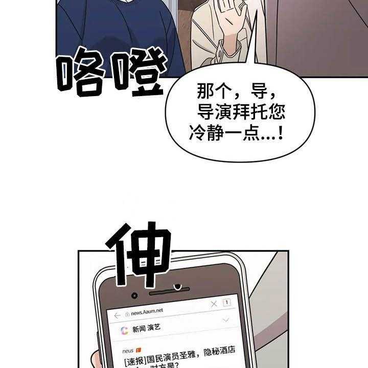《随身导演》第19话 19_炒鱿鱼 第23页