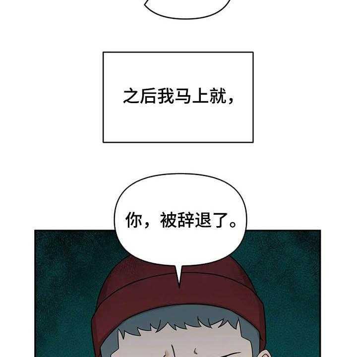 《随身导演》第19话 19_炒鱿鱼 第27页