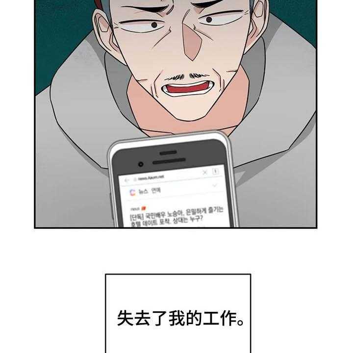 《随身导演》第19话 19_炒鱿鱼 第28页