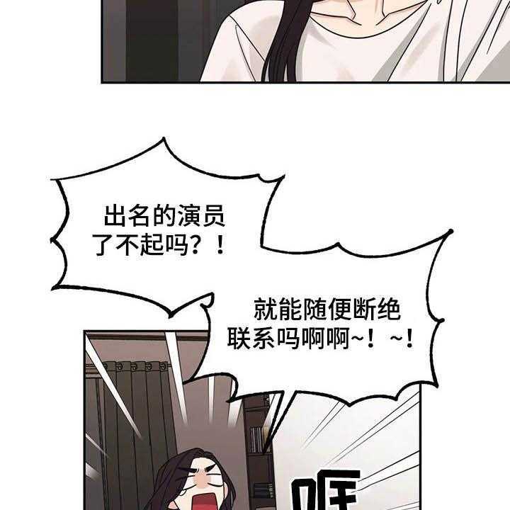 《随身导演》第19话 19_炒鱿鱼 第33页