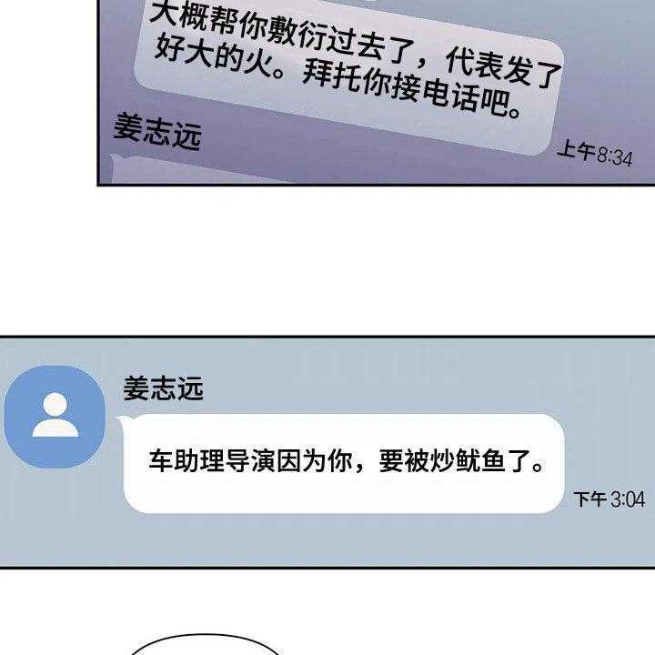 《随身导演》第21话 21_烦死了 第15页