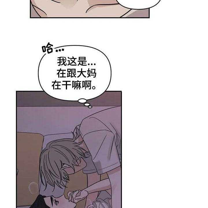 《随身导演》第22话 22_睡着了 第6页