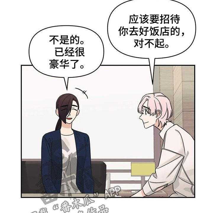 《随身导演》第26话 26_招待 第16页