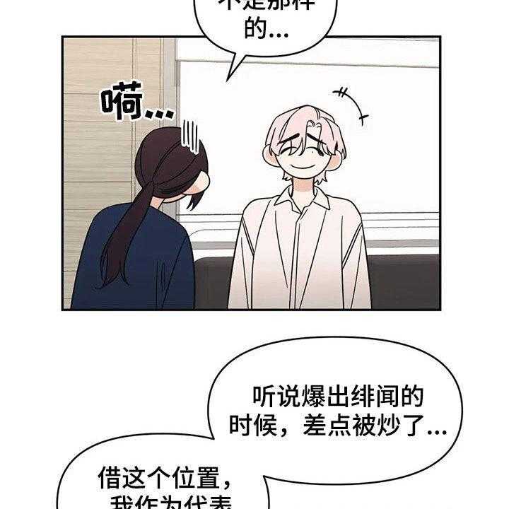 《随身导演》第26话 26_招待 第20页