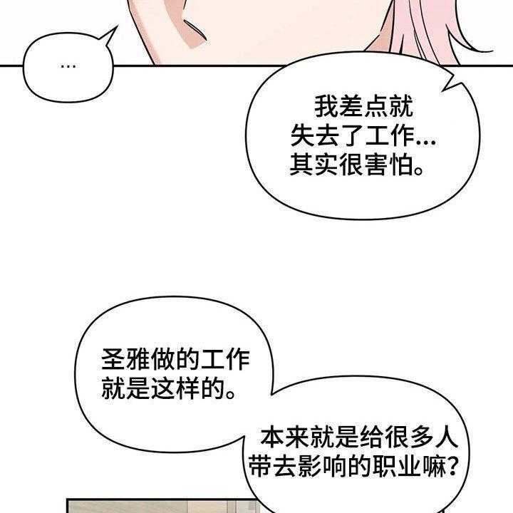 《随身导演》第26话 26_招待 第24页