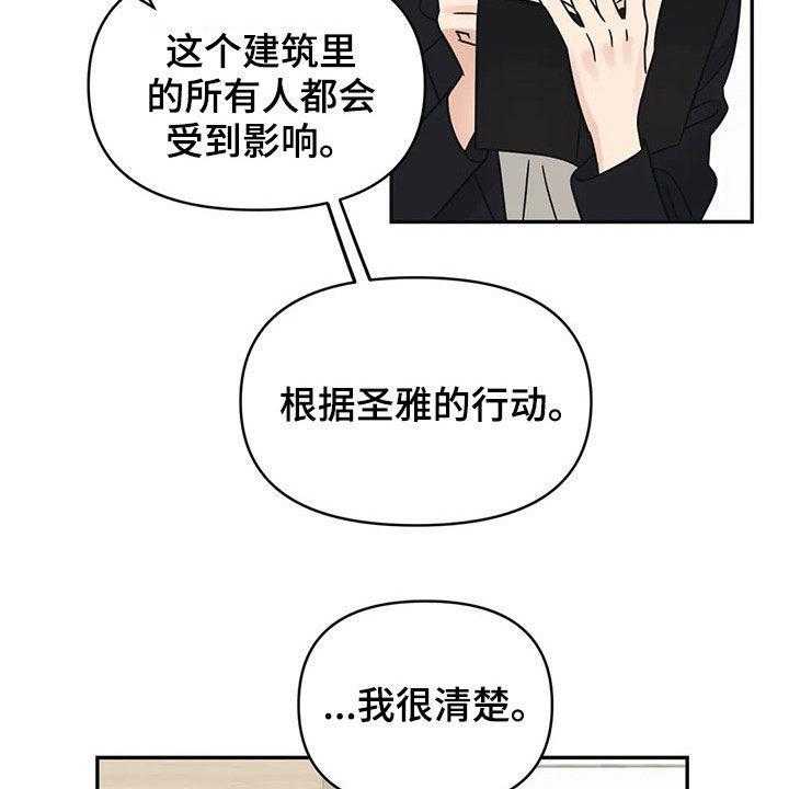 《随身导演》第26话 26_招待 第27页