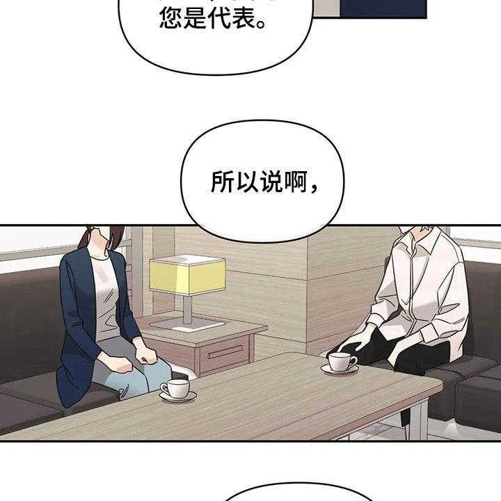 《随身导演》第26话 26_招待 第31页