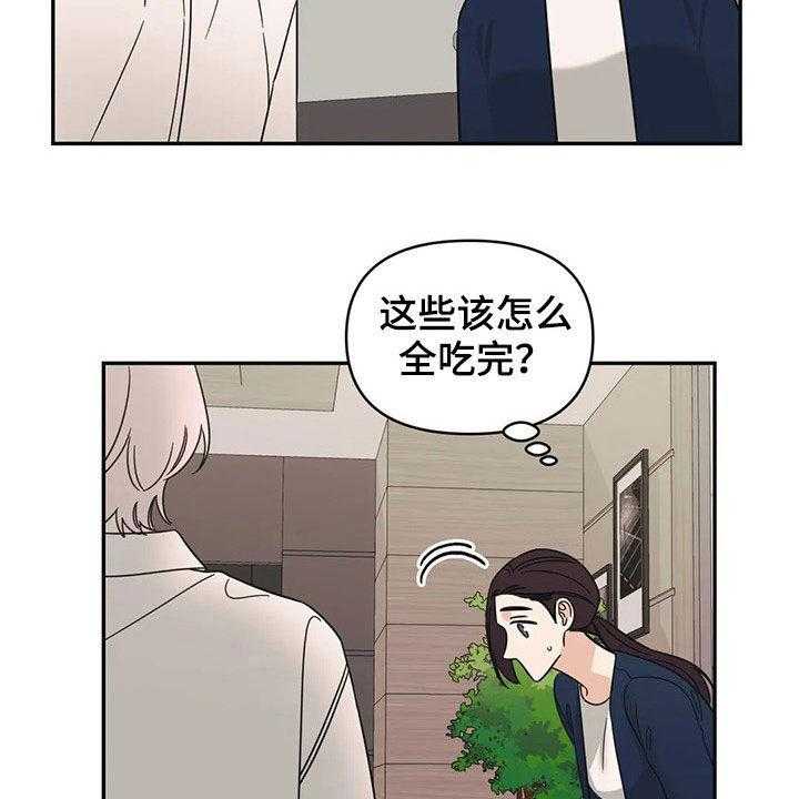 《随身导演》第26话 26_招待 第8页