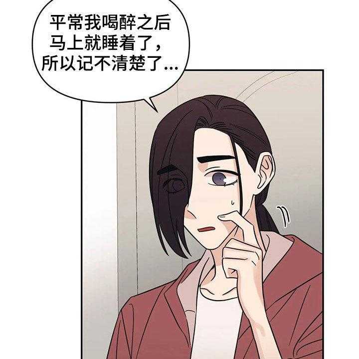《随身导演》第25话 25_不记得了 第9页