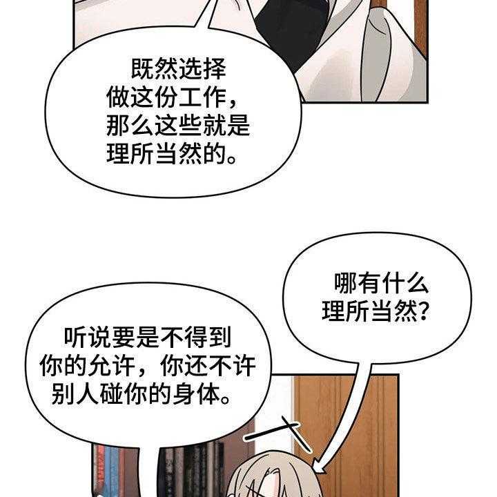 《随身导演》第28话 28_完蛋了 第20页