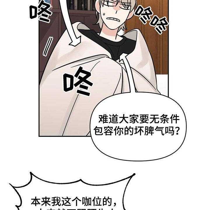 《随身导演》第28话 28_完蛋了 第21页