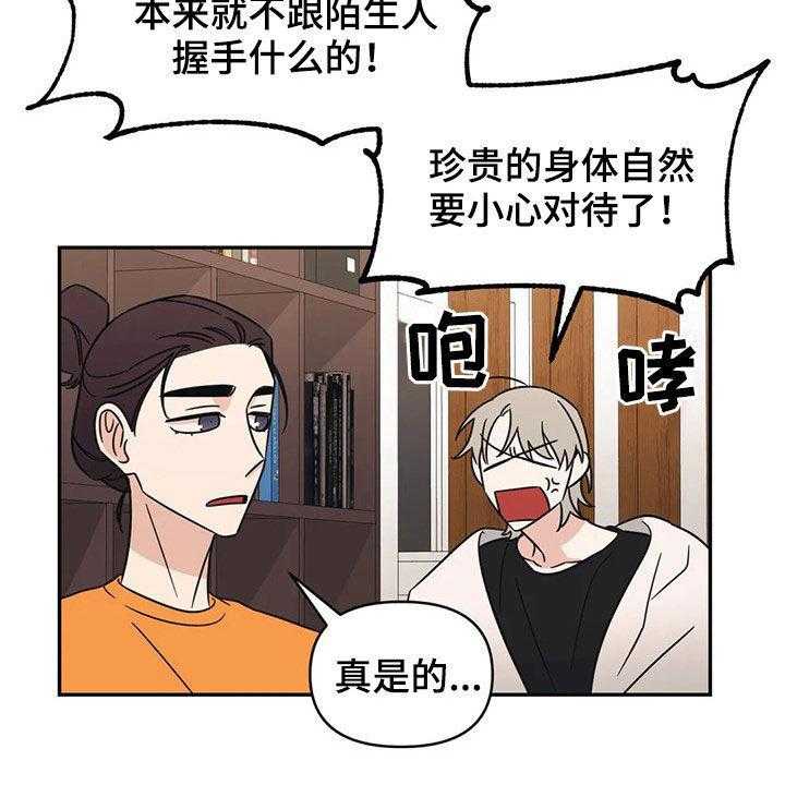 《随身导演》第28话 28_完蛋了 第22页