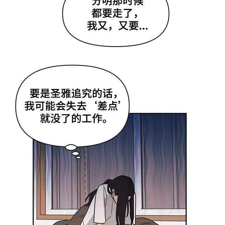 《随身导演》第29话 29_慌乱 第26页