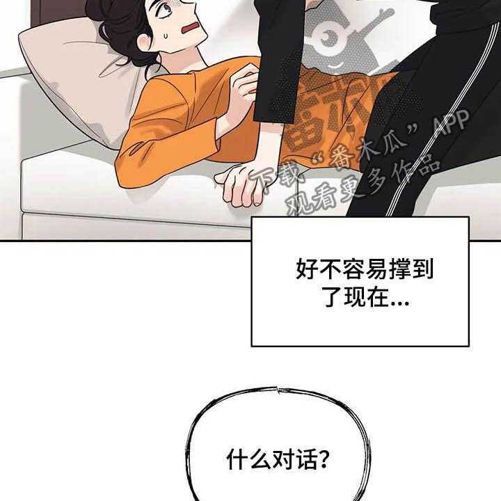 《随身导演》第30话 30_没有经验 第18页