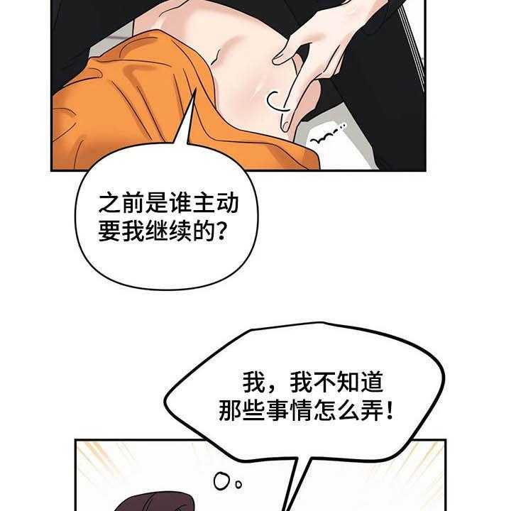 《随身导演》第30话 30_没有经验 第36页