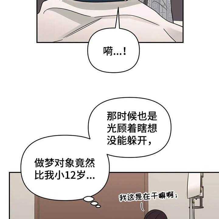 《随身导演》第33话 33_没法对视 第12页
