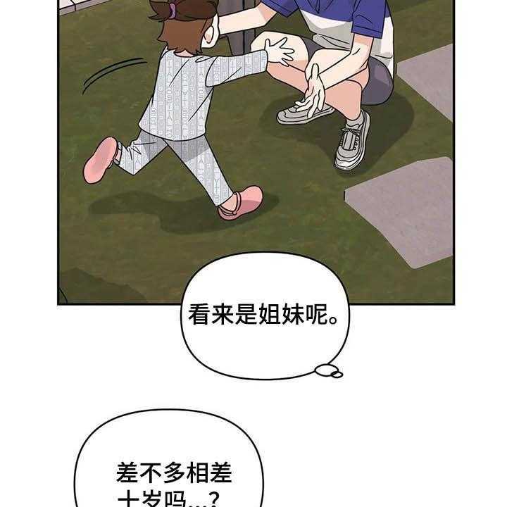 《随身导演》第33话 33_没法对视 第15页