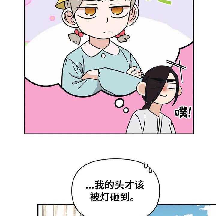 《随身导演》第33话 33_没法对视 第18页
