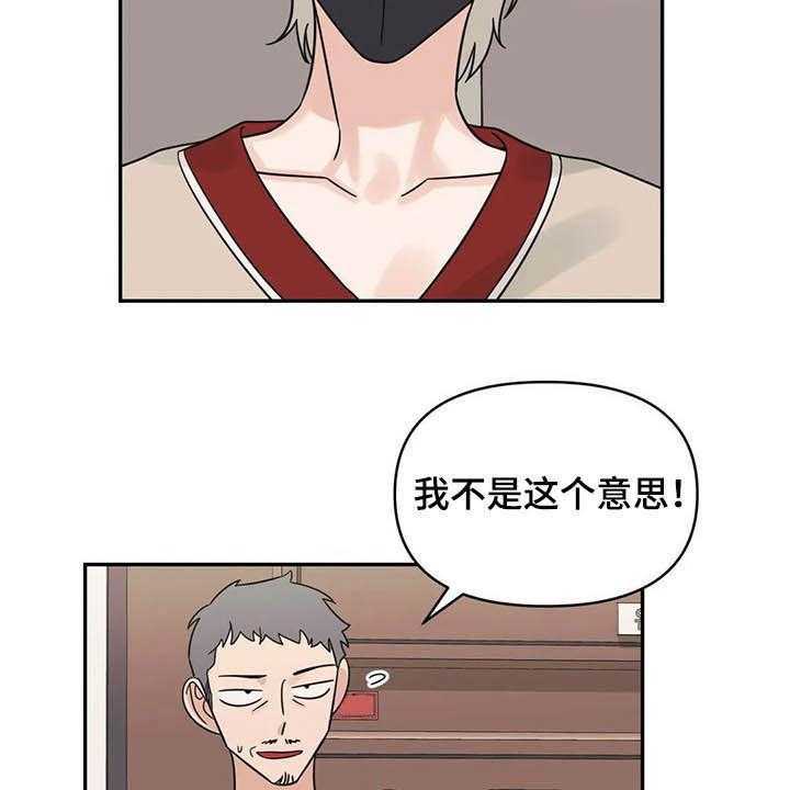《随身导演》第33话 33_没法对视 第22页