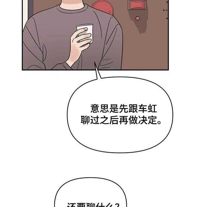 《随身导演》第33话 33_没法对视 第23页
