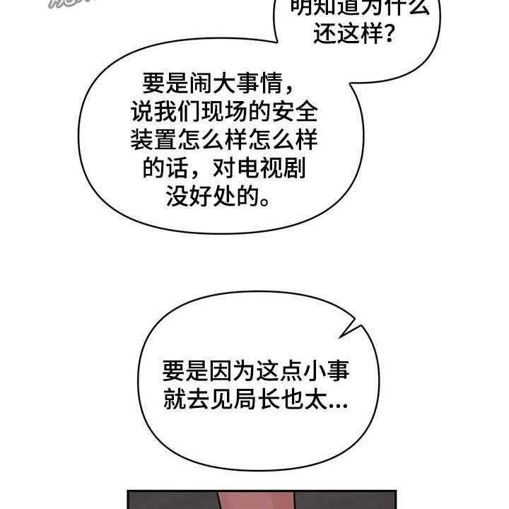 《随身导演》第33话 33_没法对视 第25页